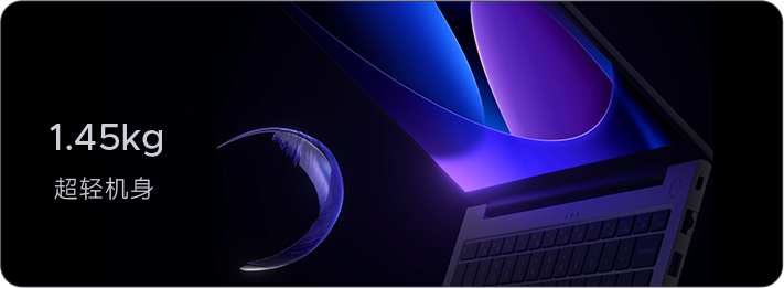 1.45kg 超輕機身